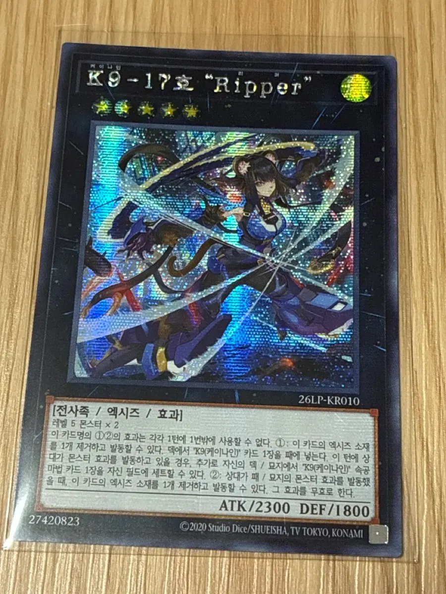 유희왕 K9 - 17호 Ripper 시크 판매합니다.
