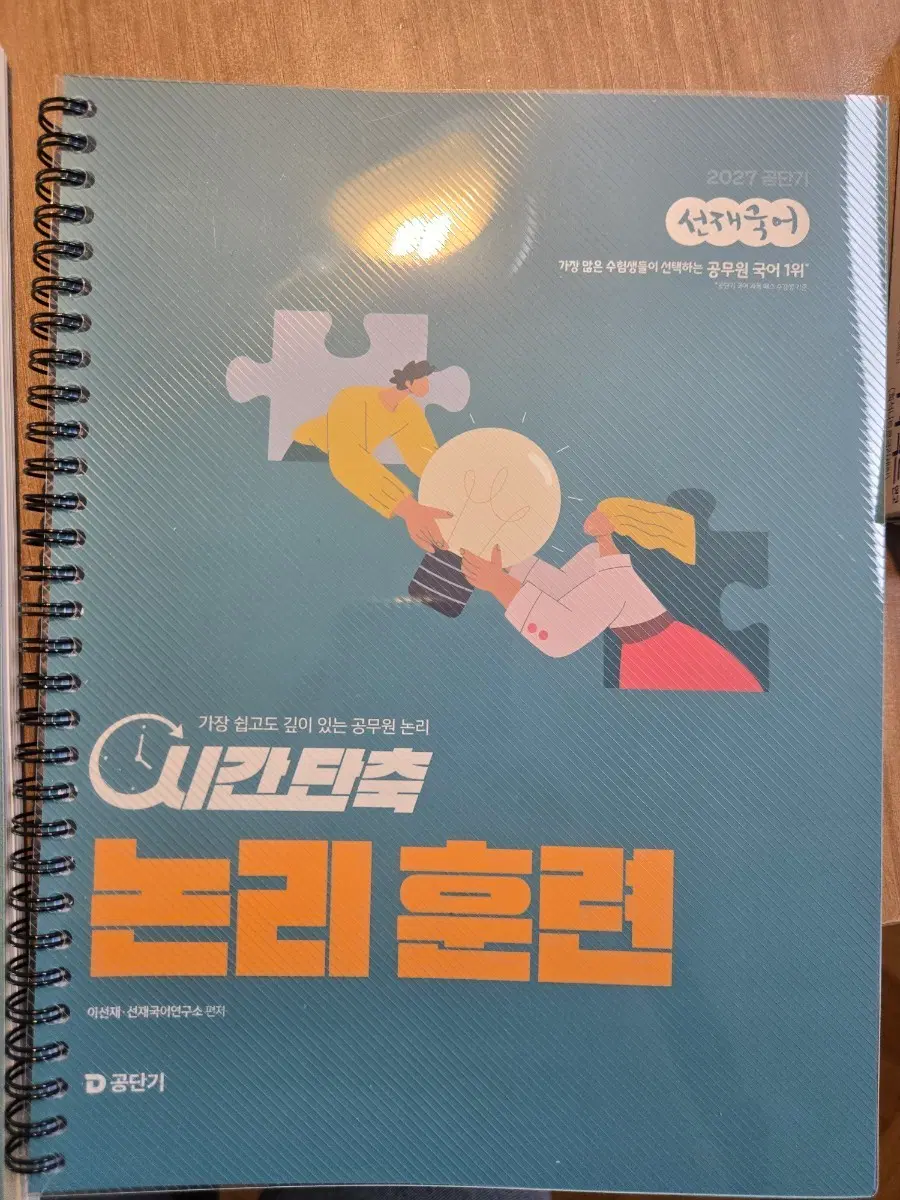 선재국어 2027 시간단축 논리 훈련