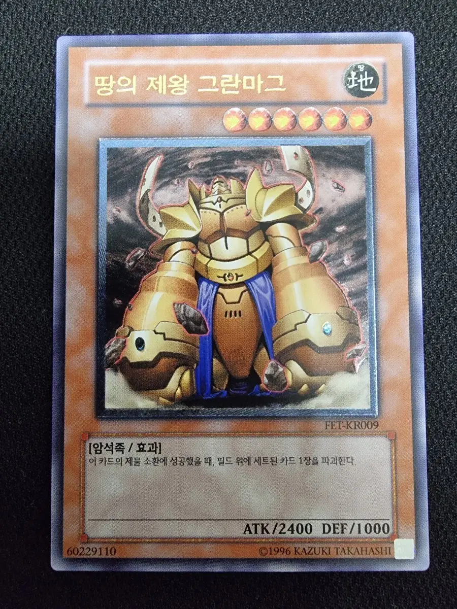 유희왕 카드 땅의 제왕 그란마그 FET-KR009 얼티메이트 레어