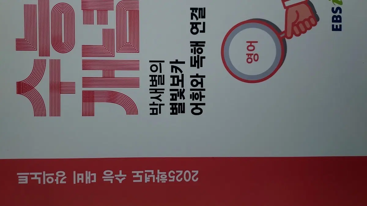 수능 개념 박새별의 별빛보카 어휘와 독해