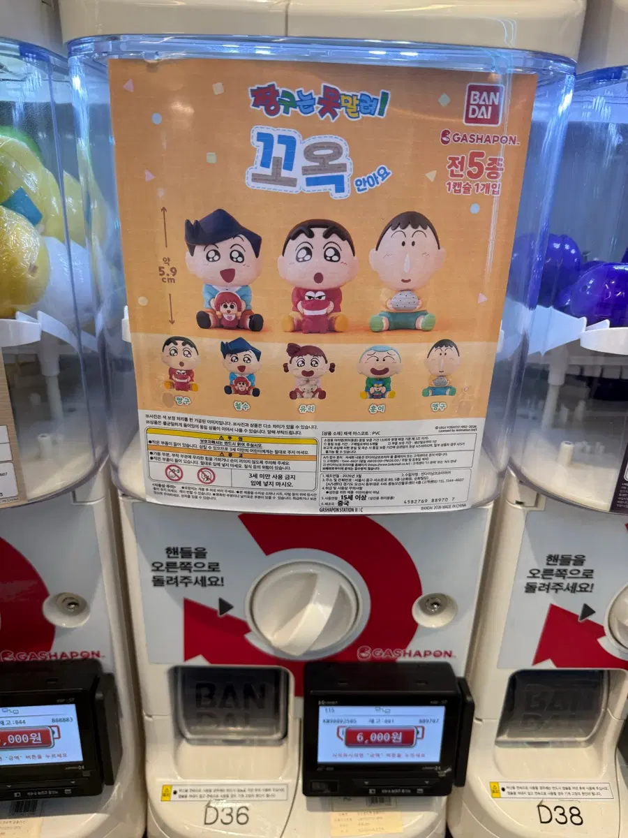 반다이 짱구는못말려 가챠