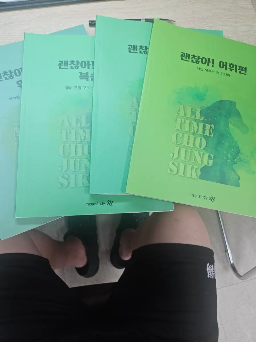 메가스터디 괜찮아! 문장편+워크북교재 세트