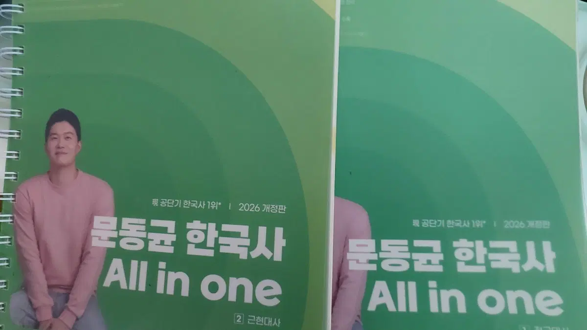 문동균 한국사 올인원