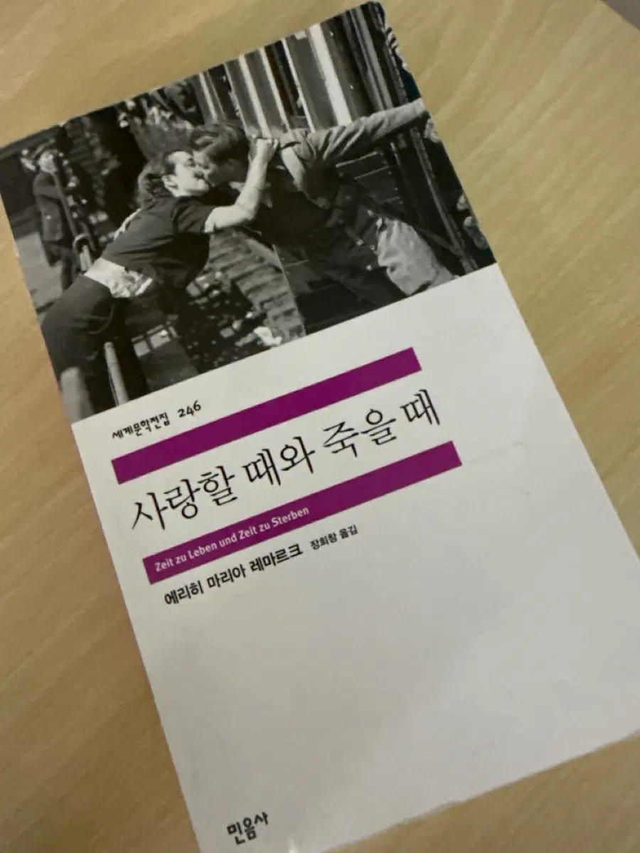 사랑할 때와 죽을 때