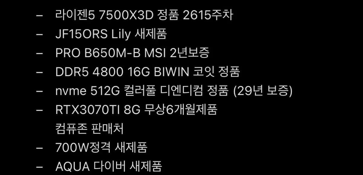 라이젠5 7500X3D / RTX3070TI