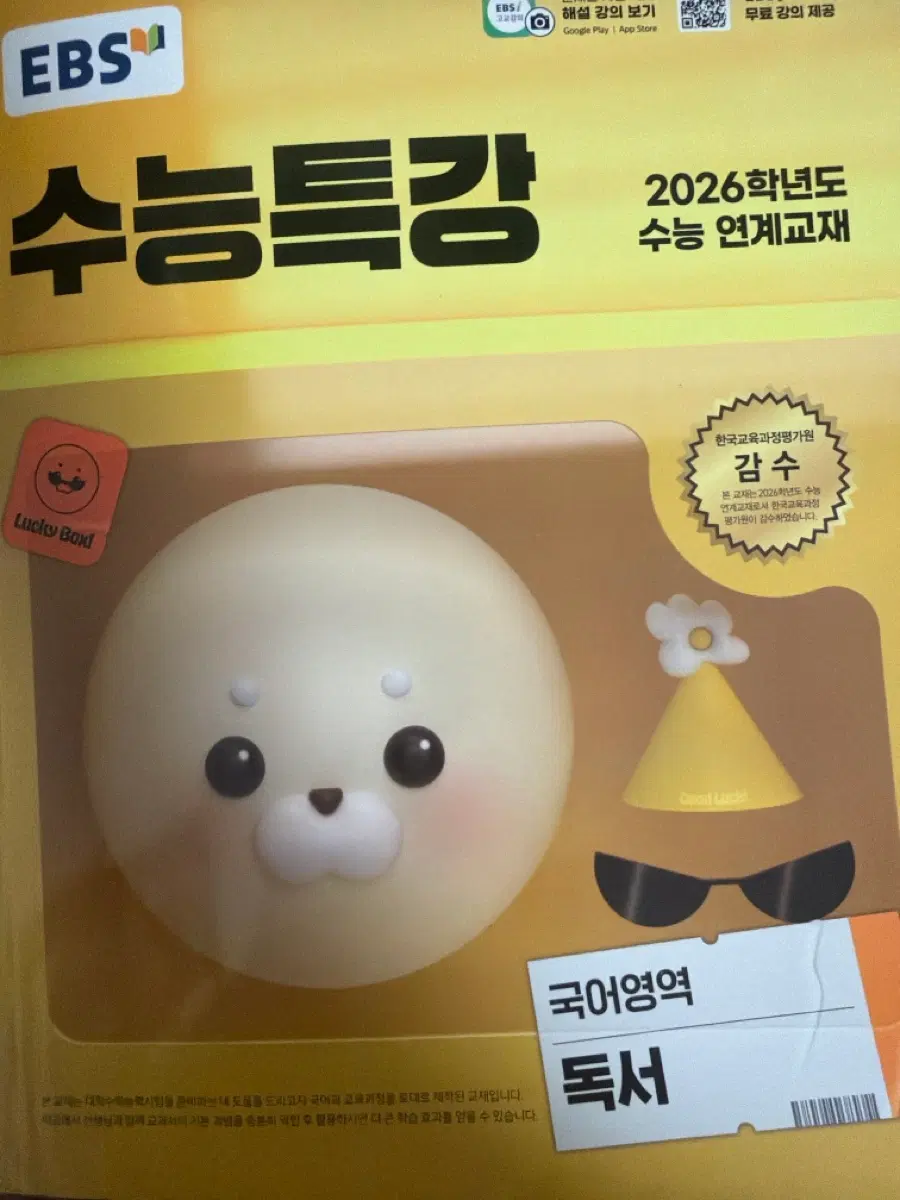 EBS 수능특강 국어영역 독서 2026학년도