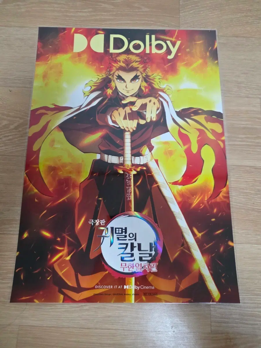 귀멸의칼날 무한열차편 돌비 시네마 렌고쿠 포스터 판매