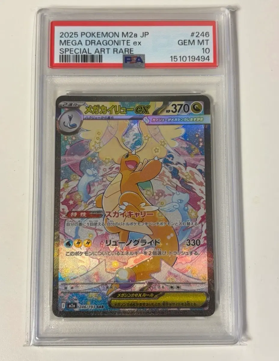 메가망나뇽 일판 PSA10