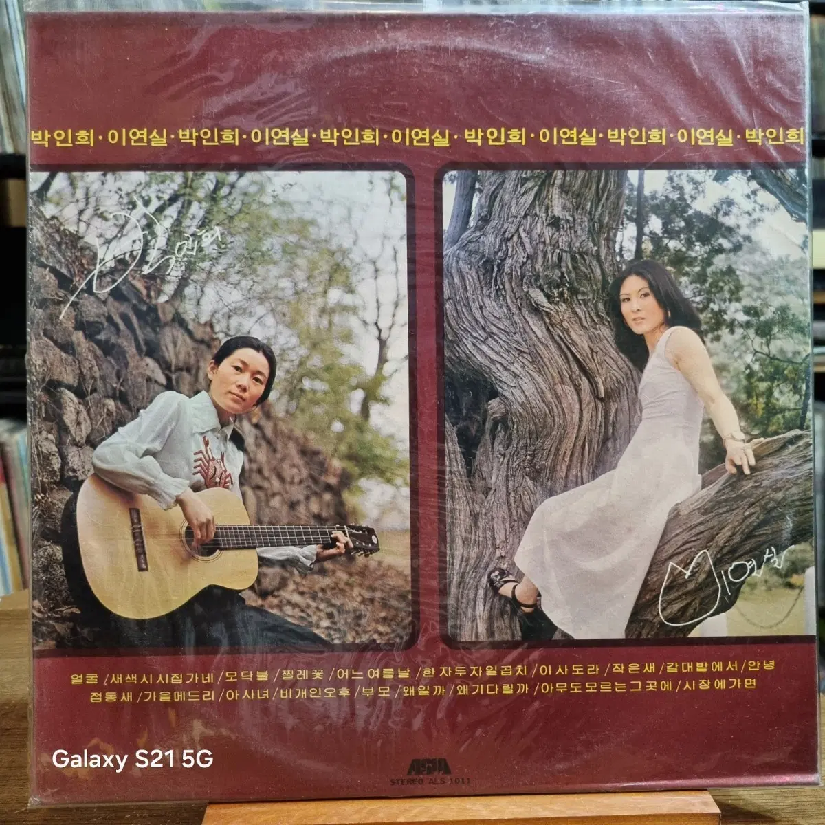 박인희 이연실 앨범 LP(미개봉)