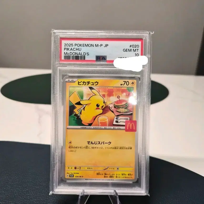 포켓몬 맥날츄 psa10