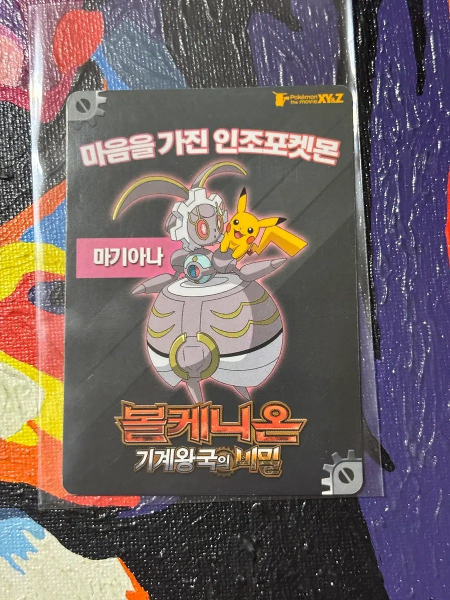 포켓몬스터 마기아나 볼케니온 기계왕국의 비밀 극장판 포켓몬 카드 인테리어 소품 꾸미기용 포장용