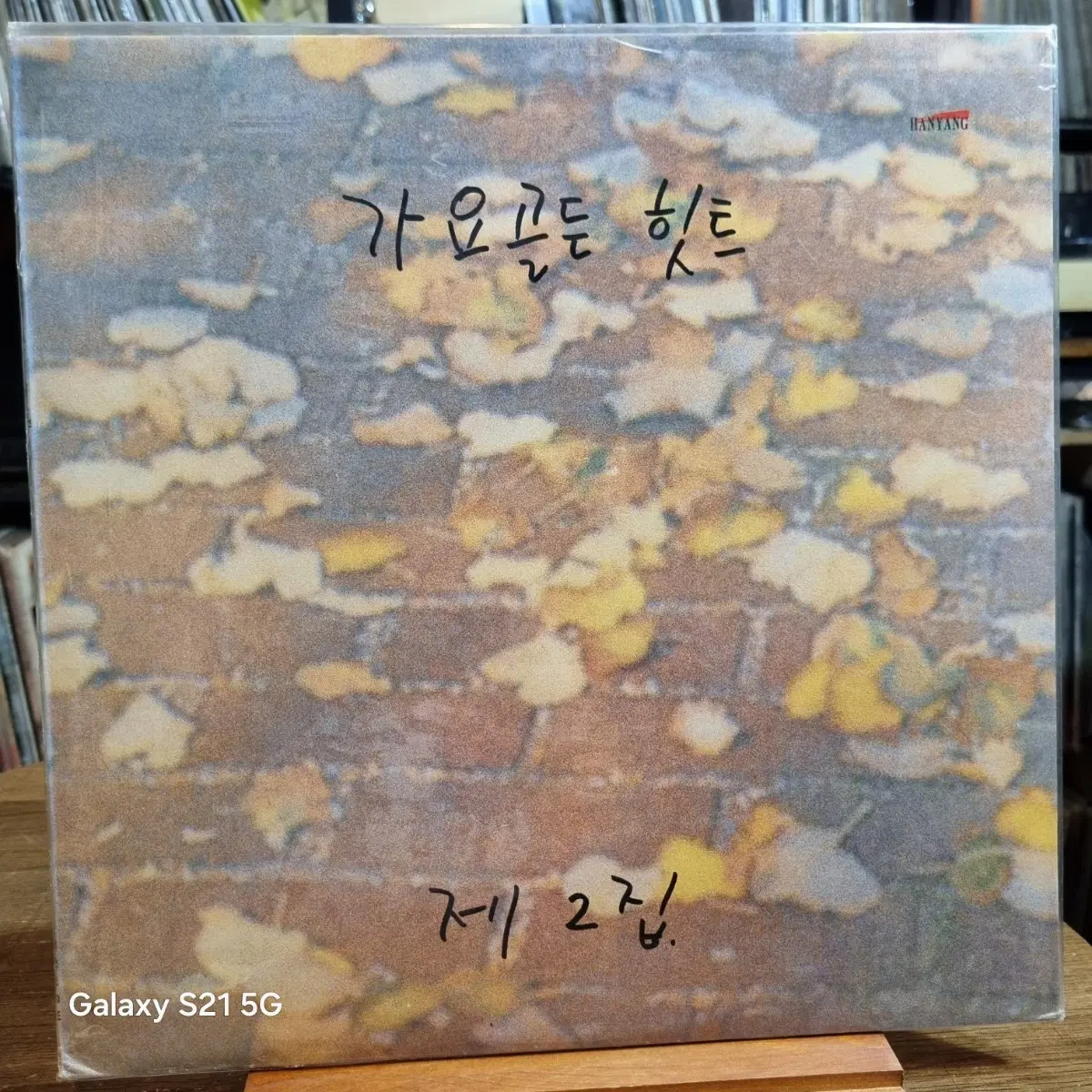 가요골든 힛트 제2집앨범(미개봉)