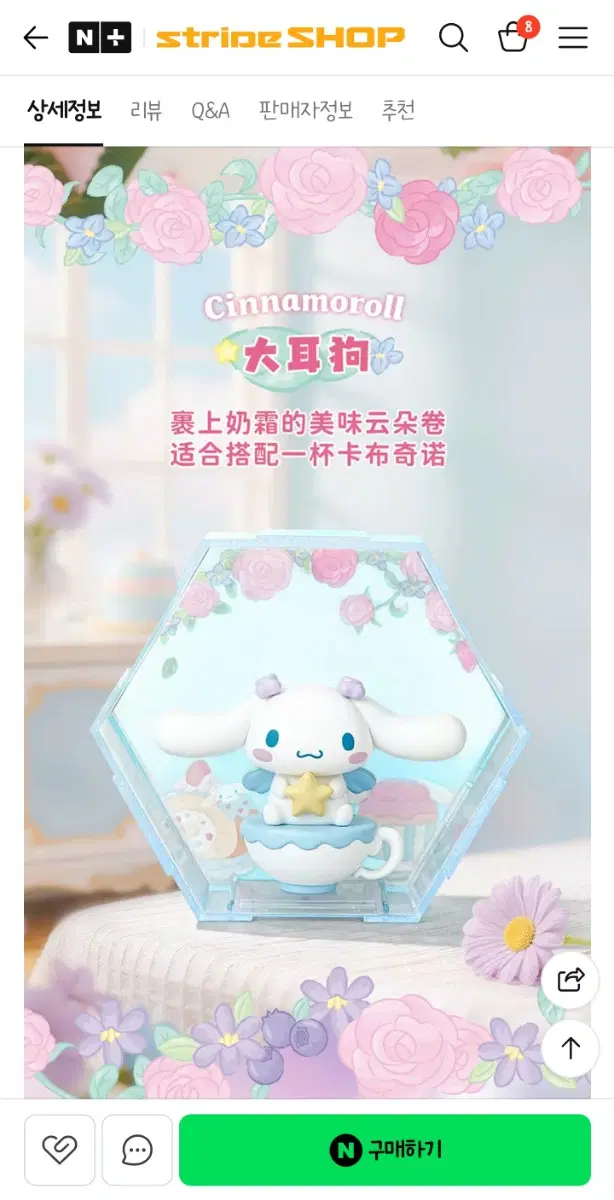 LDCX 산리오 정원 디저트 타임 시리즈 피규어(시나모롤)