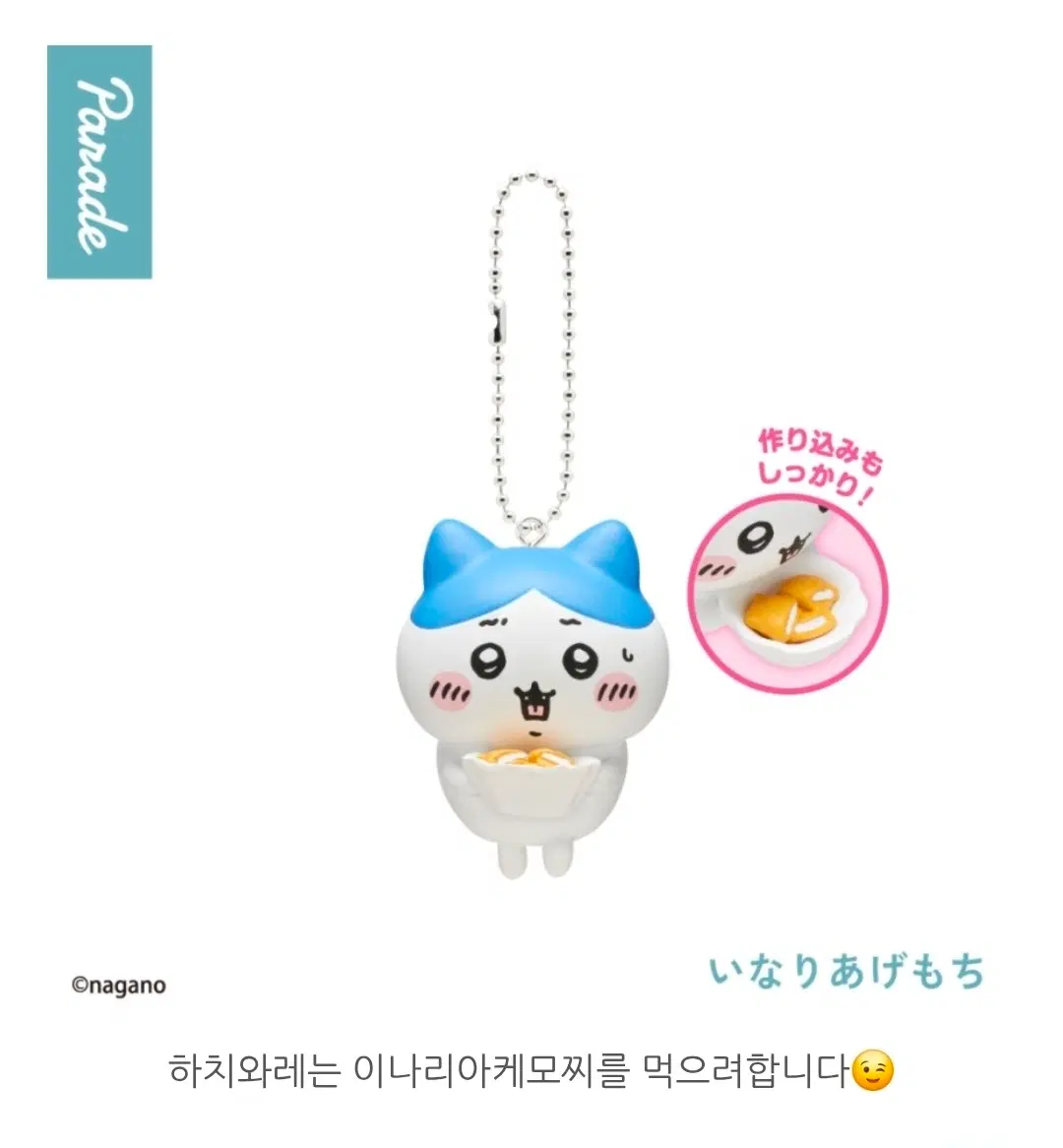 *(새상품1+1) 먼작귀 타베모노 음식 하치와레 키링*