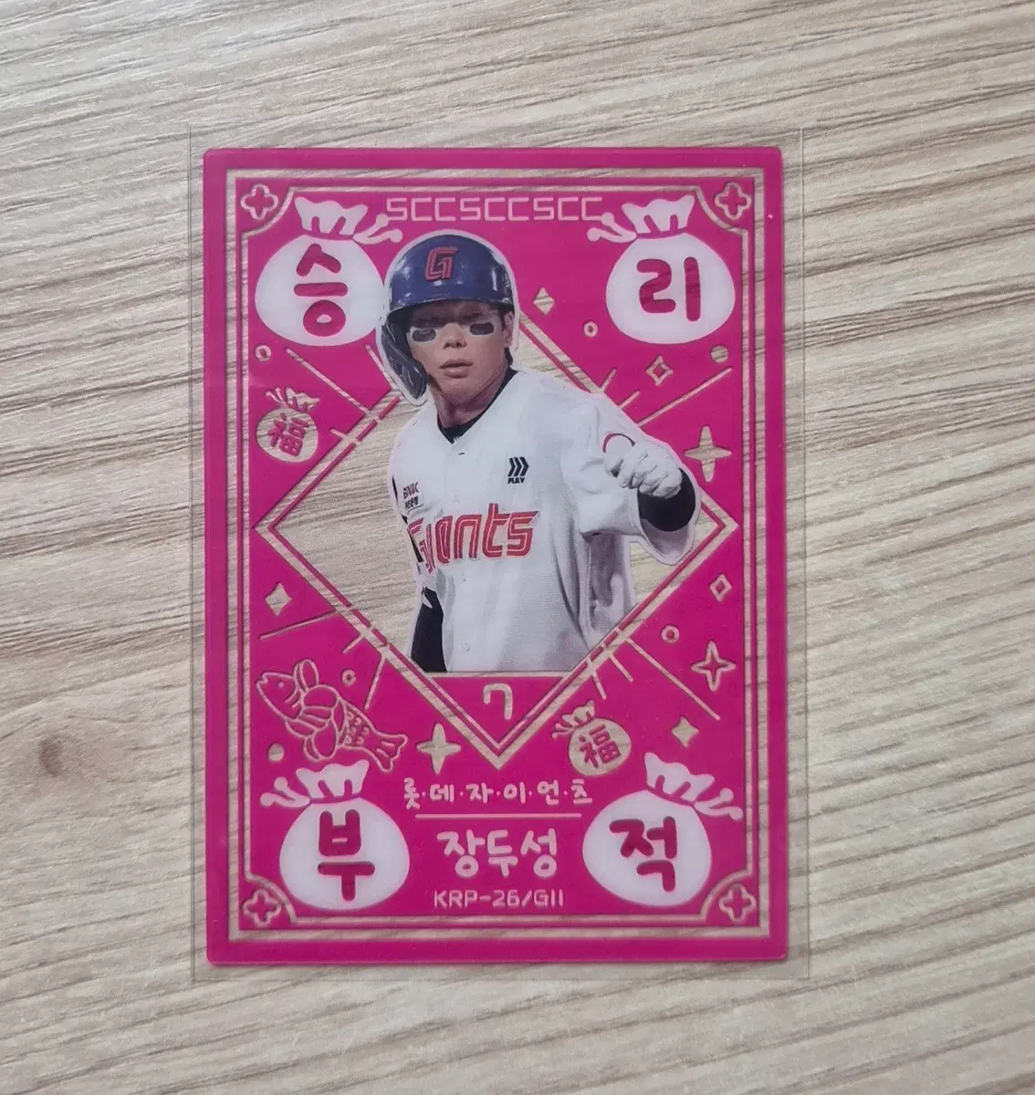 2026 롯데 장두성 KBO 승리부적 카드