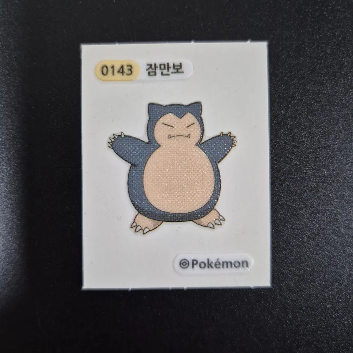 포켓몬 잠만보 띠부씰 판매합니다