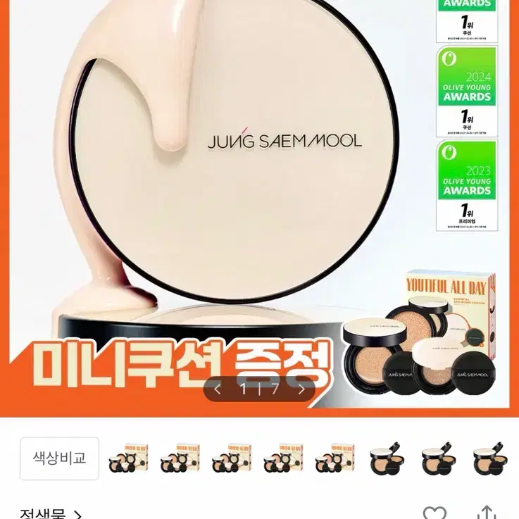 (미개봉)정샘물 쿠션 크림 본품