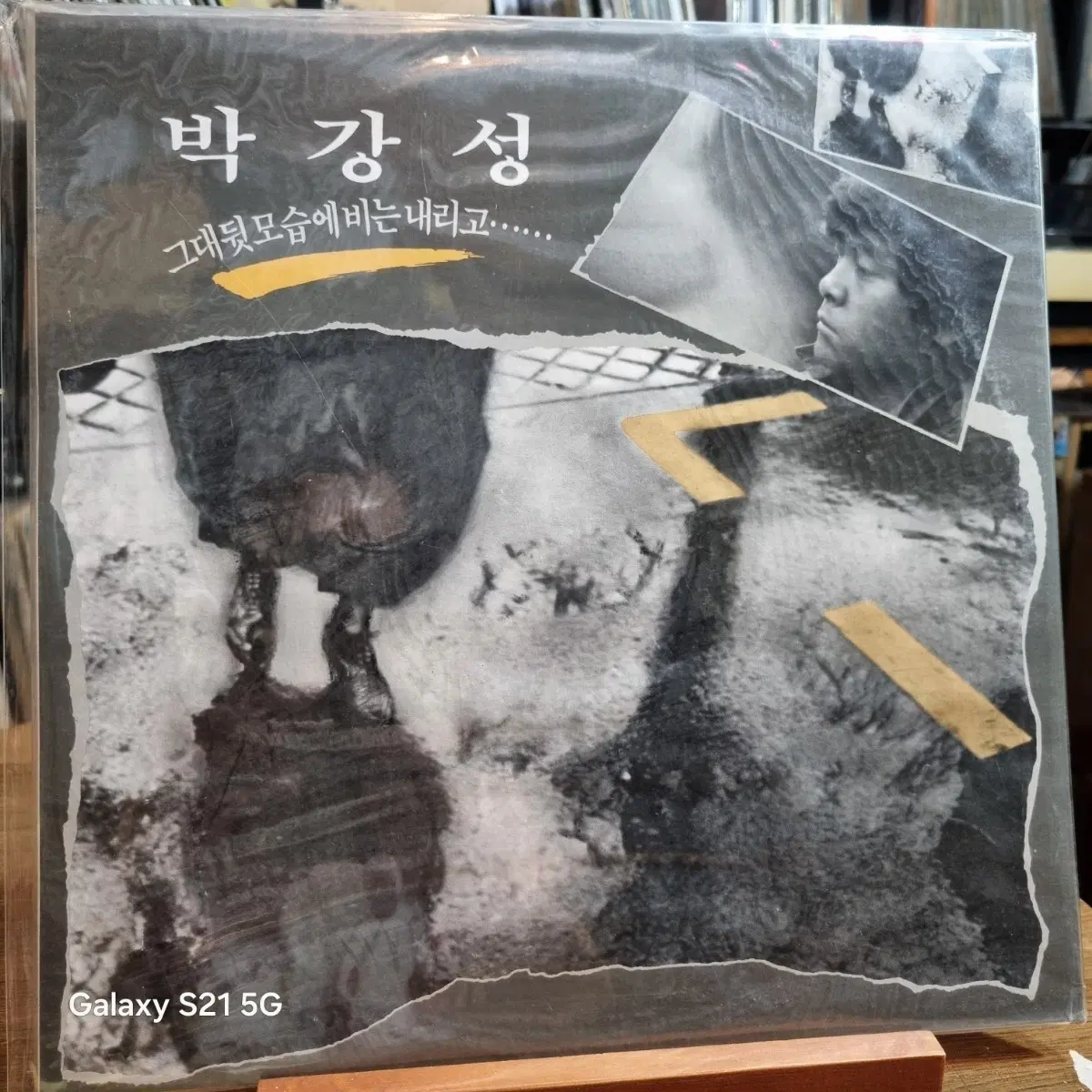 박강성(미개봉)*초반*.리마스터음반 아닙니다