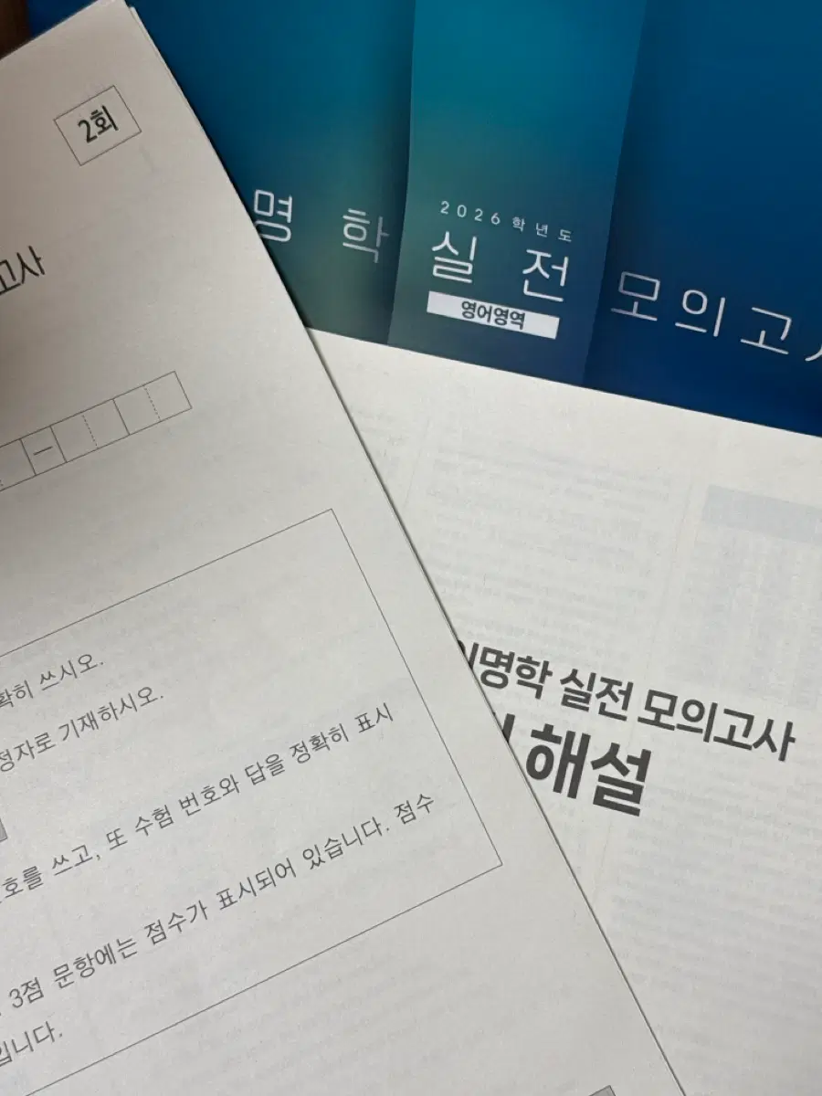 2026년도 이명학 실전 모의고사