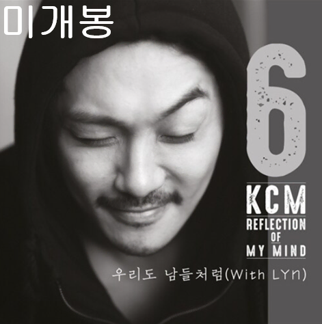 케이씨엠 (KCM) - 6집 / Reflection Of Mind (미개봉, CD)