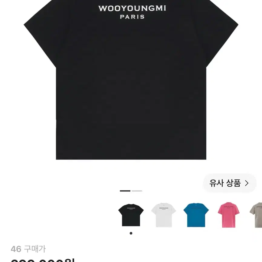 우영미 코튼 백로고 반팔 티셔츠 블랙 23ss 46사이즈
