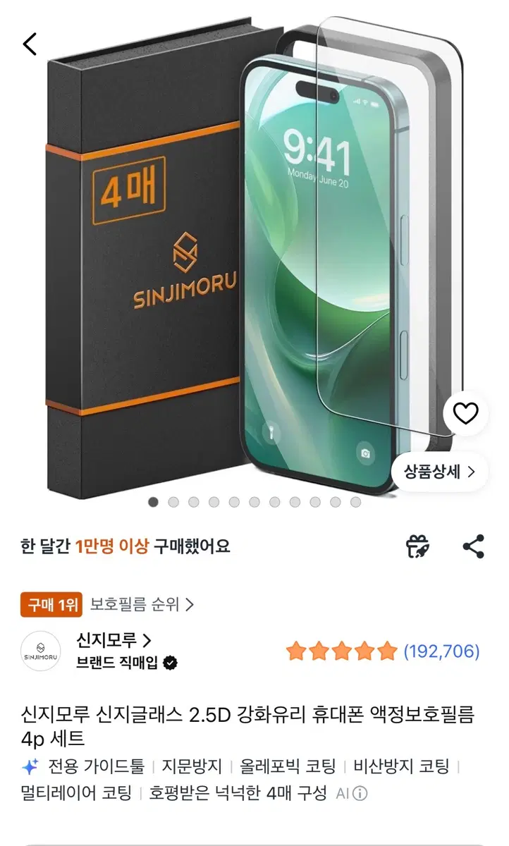 신지모루 아이폰 17프로 강화유리 필름