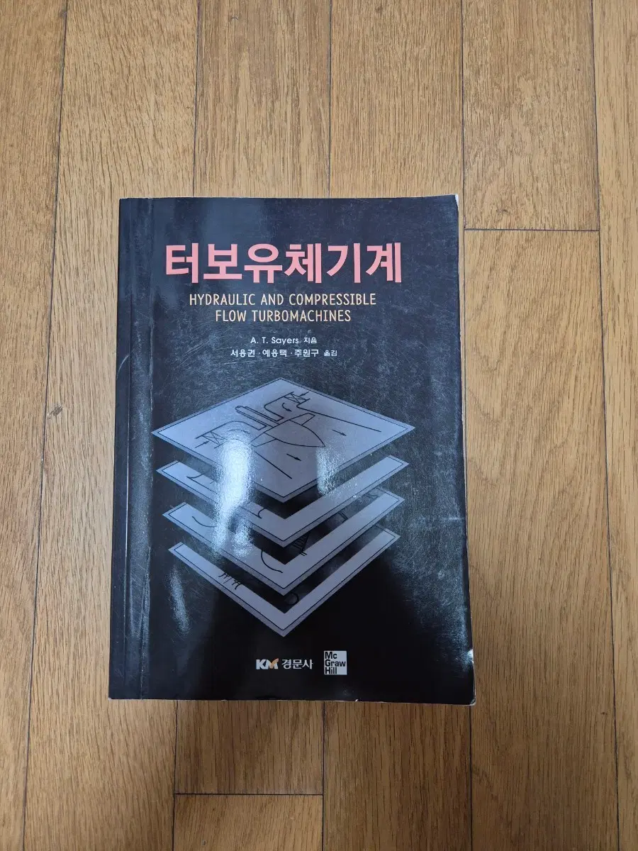 터보유체기계 경문사