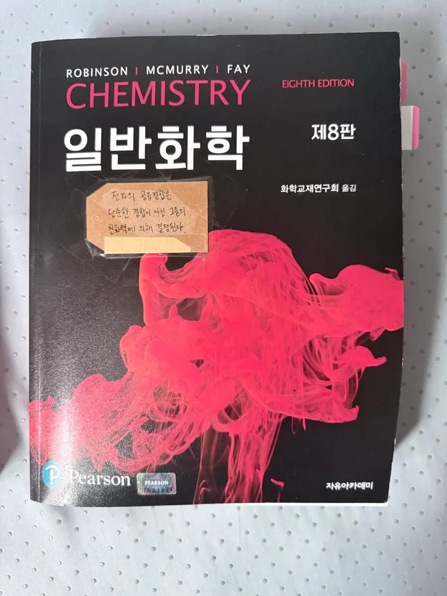 맥머리 일반화학 대학교재