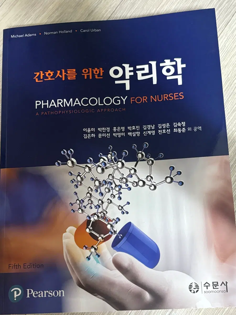 간호사를 위한 약리학