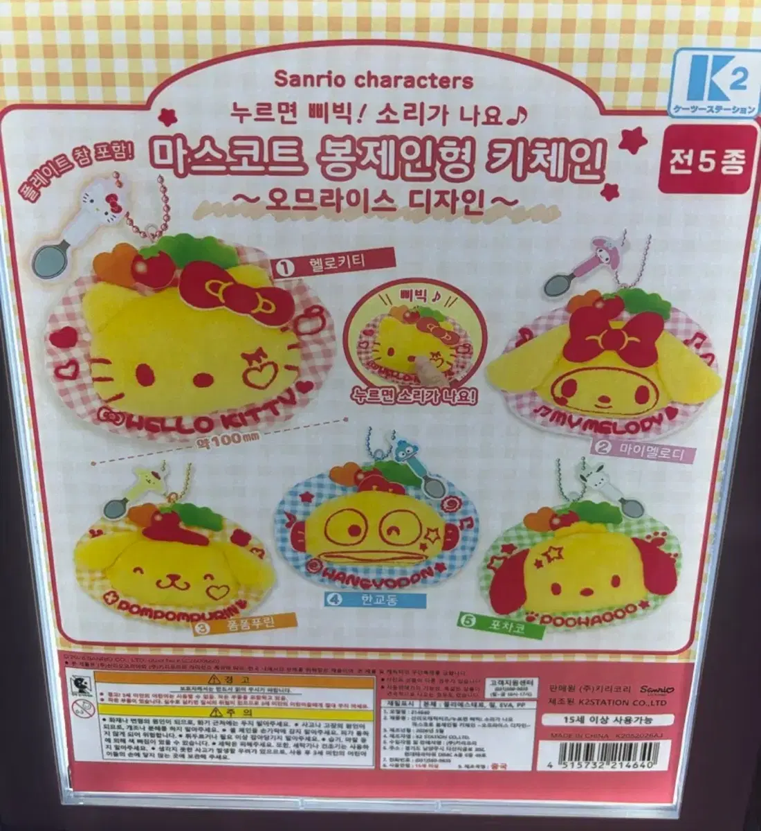산리오 오므라이스 가챠