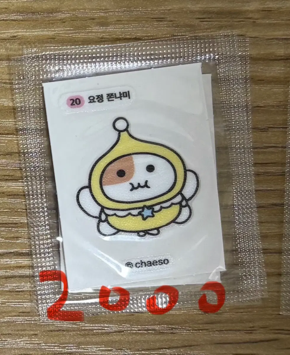 쫀냐미 띠부씰 요정