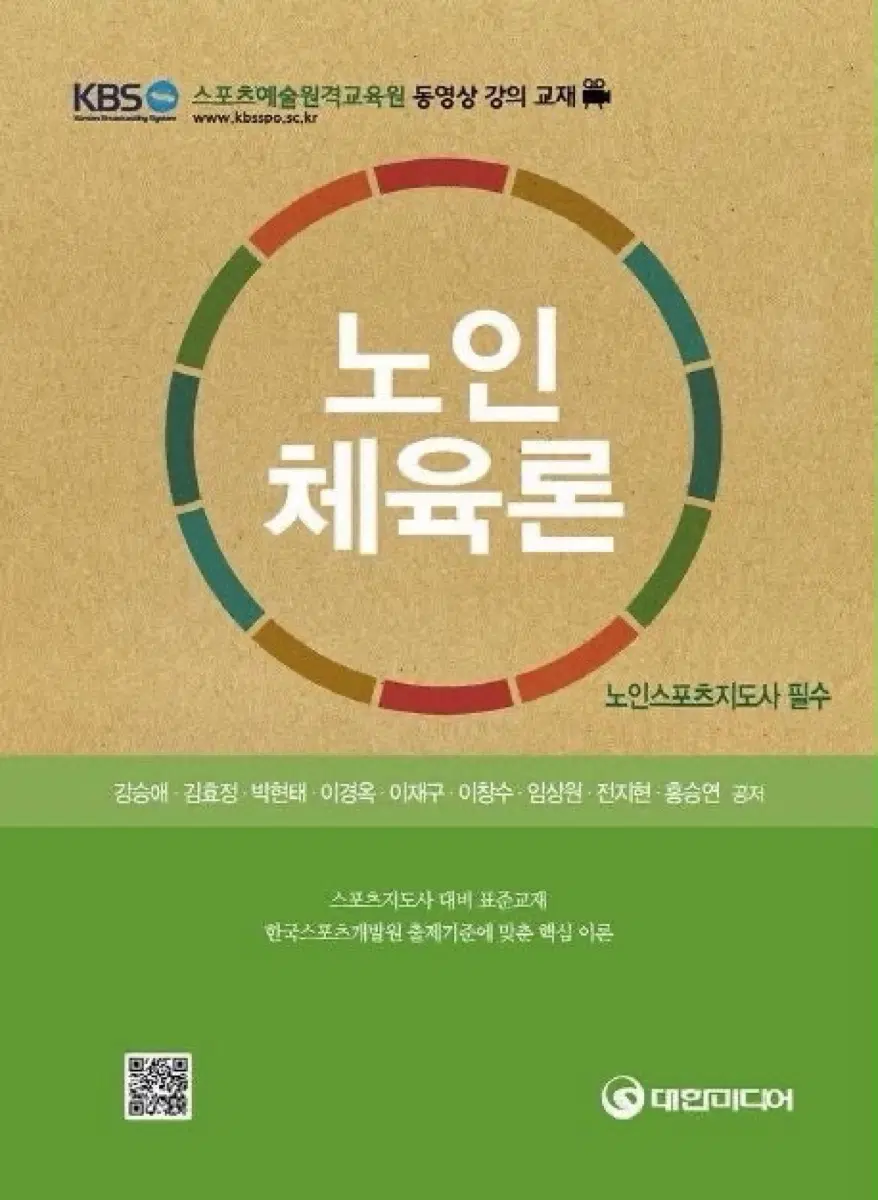 노인체육론 책이나 pdf 구합니다