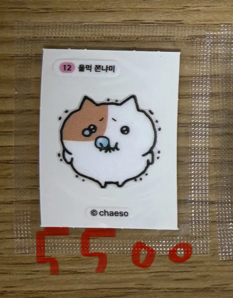 쫀냐미 띠부씰 울먹