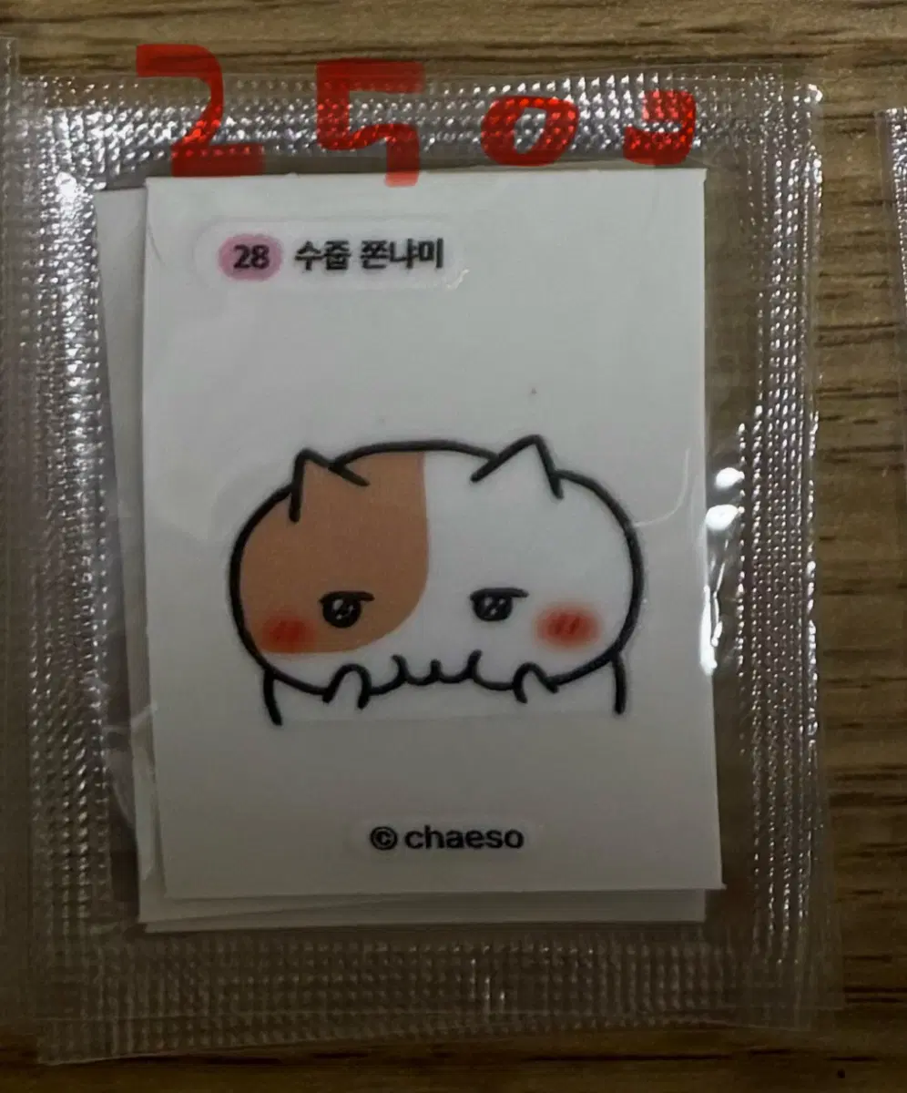 쫀냐미 띠부씰 수줍
