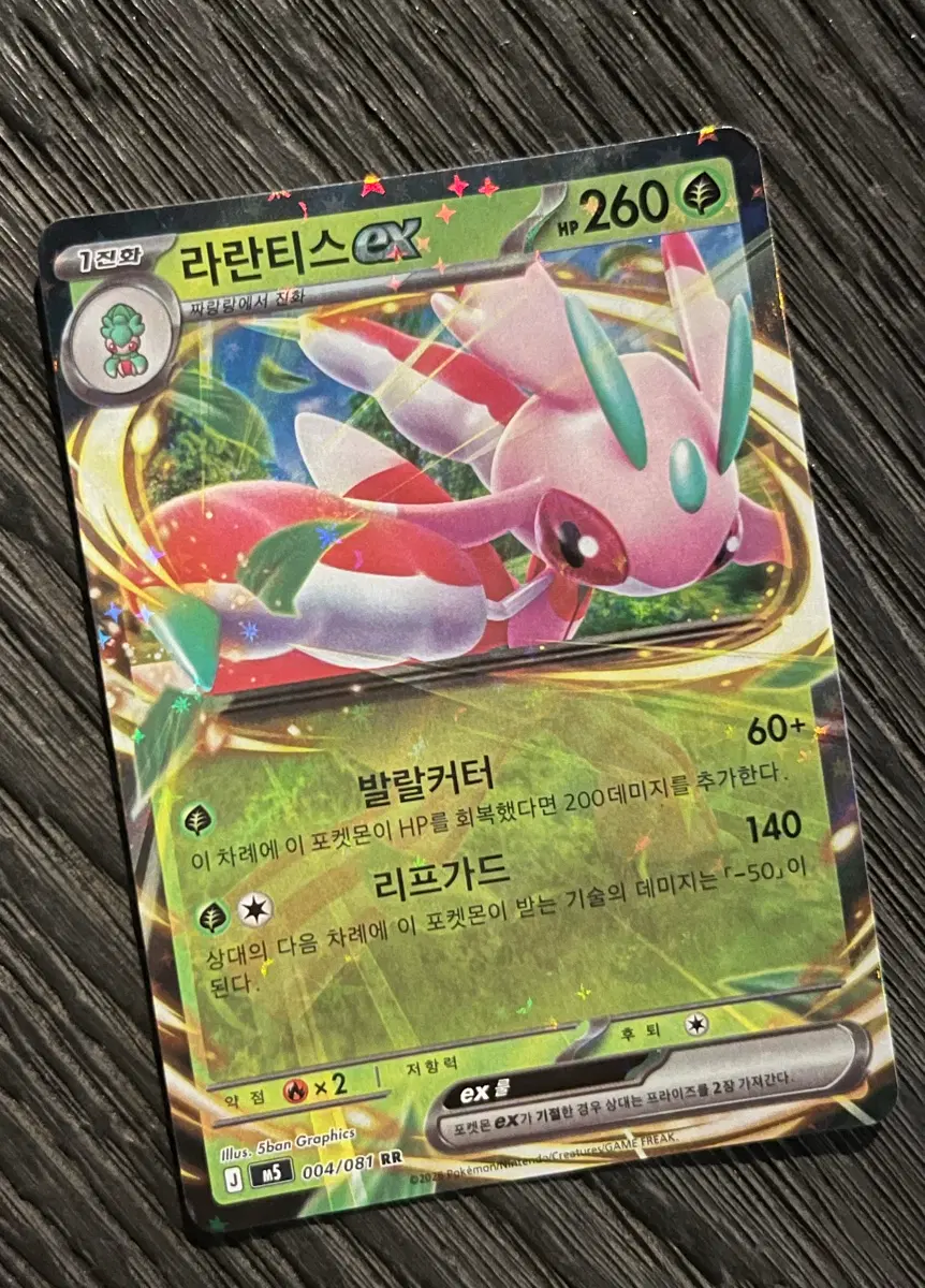 포켓몬카드 라란티스 EX RR