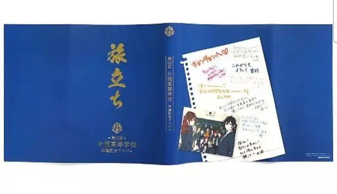 호리미야 일본 전시회 한정 졸업앨범 커버 미개봉