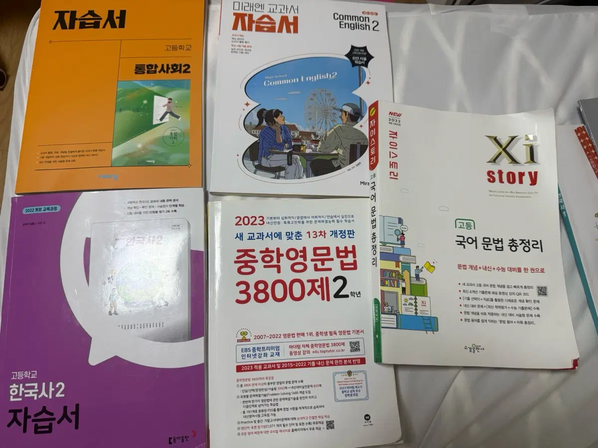 자습서,문제집 팔아요
