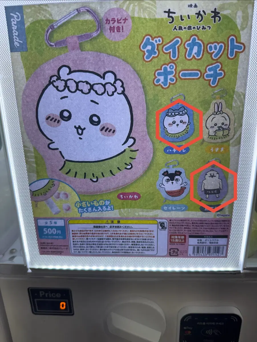 일괄)치이카와 인어섬 다이컷 파우치 가챠 하치와레 시마지로