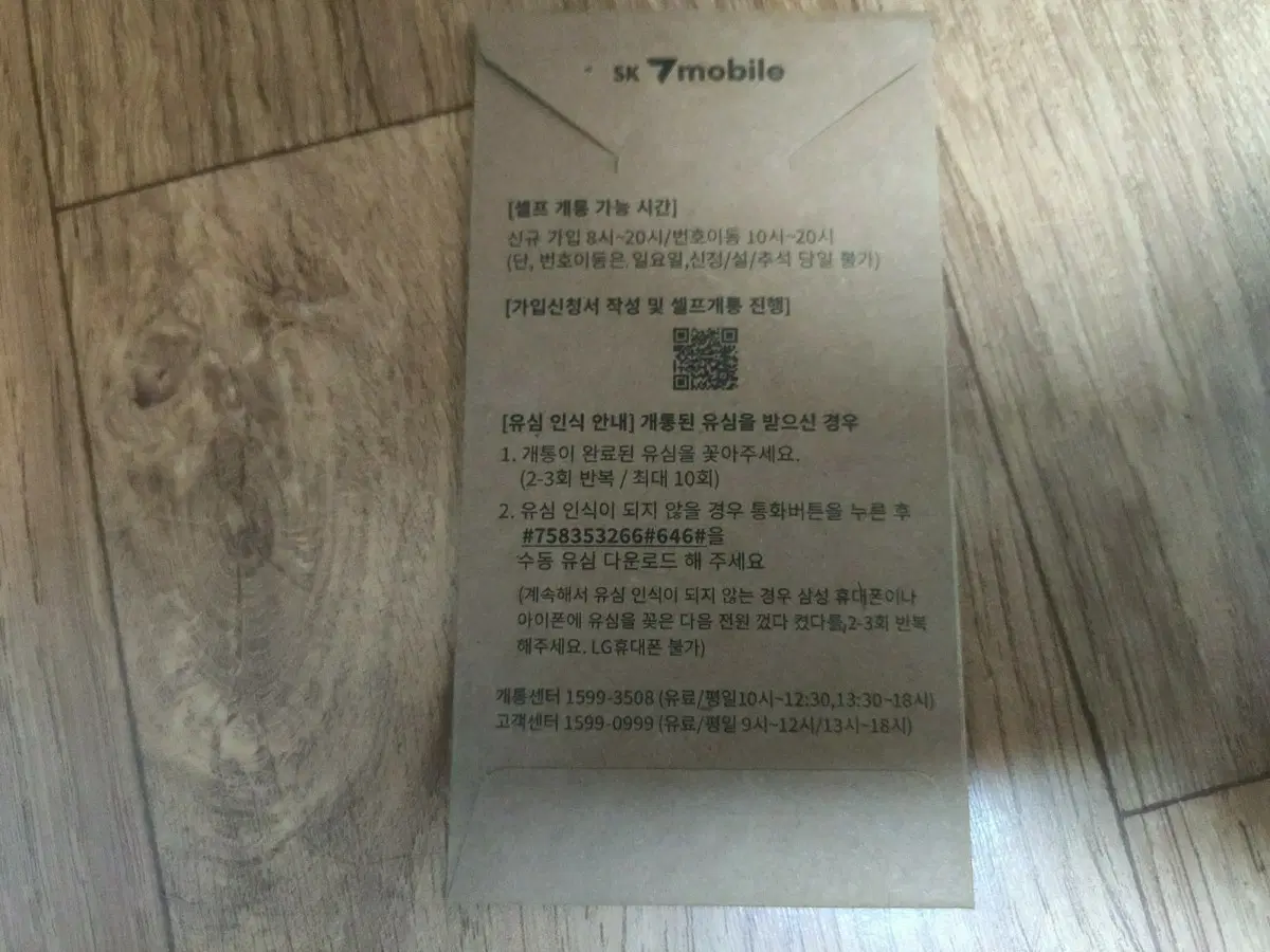 sk 세븐모바일 유심