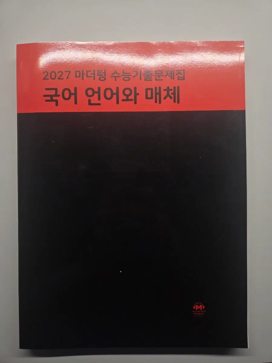 (새상품) 2027 마더텅 언어와 매체 (언매) 판매합니다