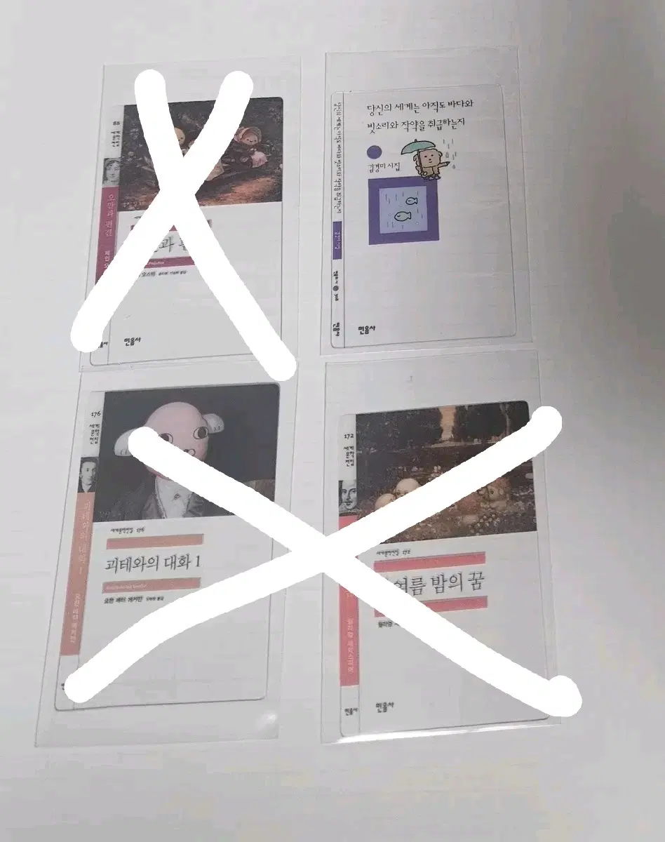 민음사xgs25 책갈피