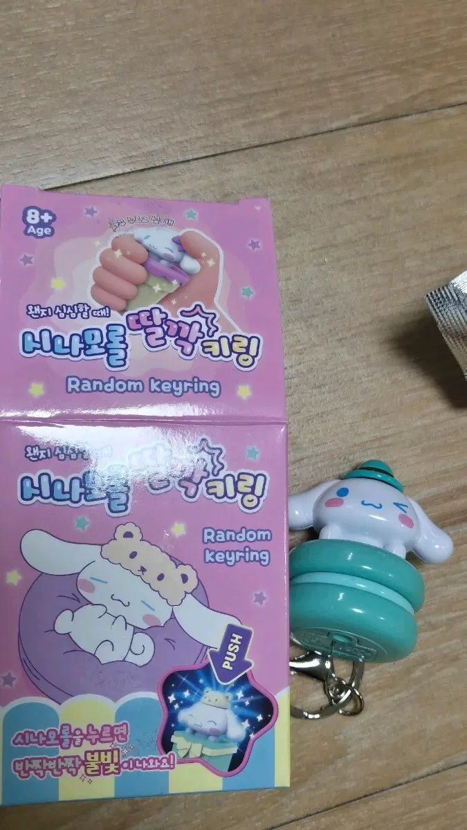 시나몬롤 딸깍키링 새상품