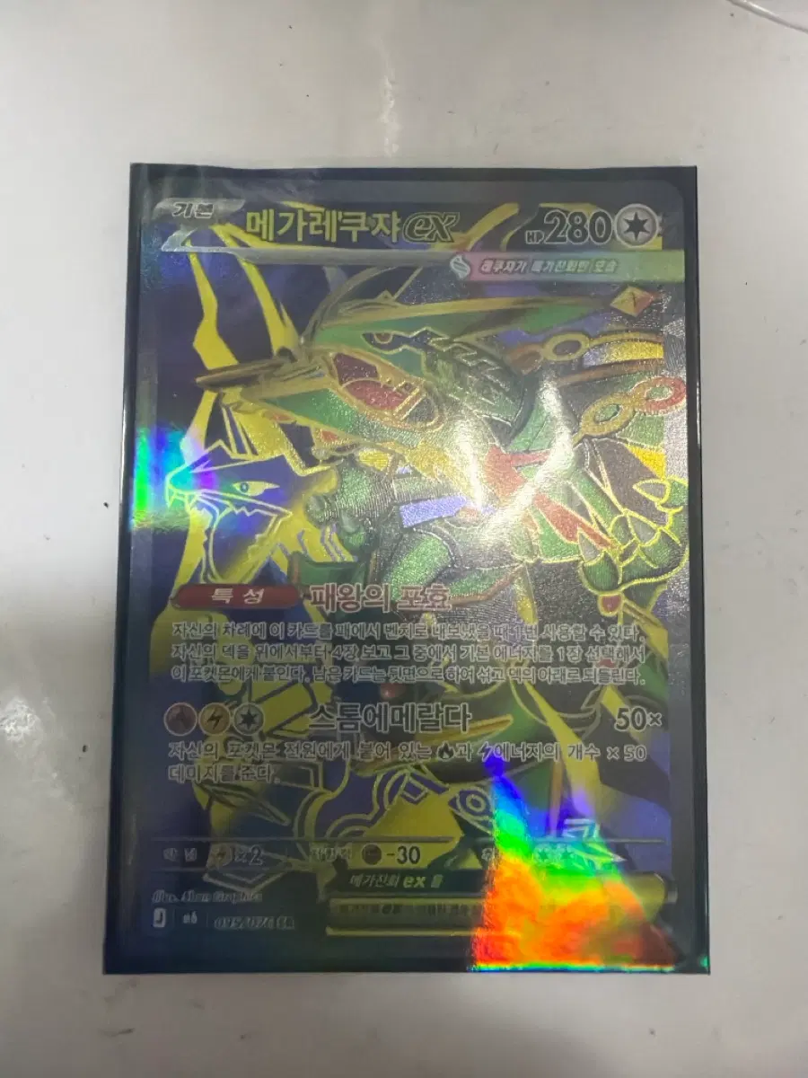 메가레쿠쟈 ex