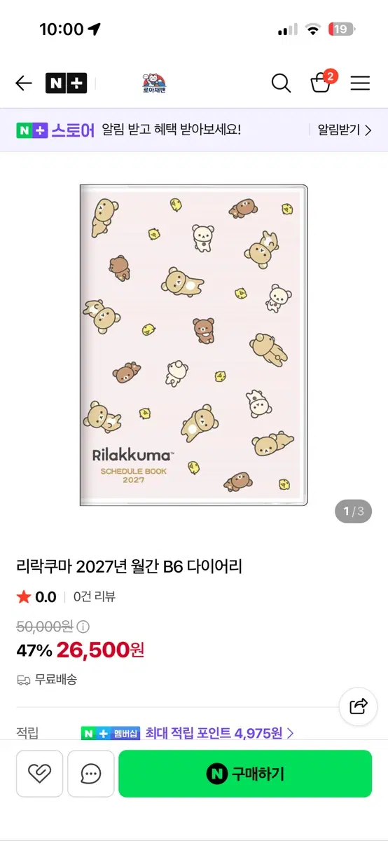 리락쿠마 2027년 월간 B6 다이어리 먼슬리