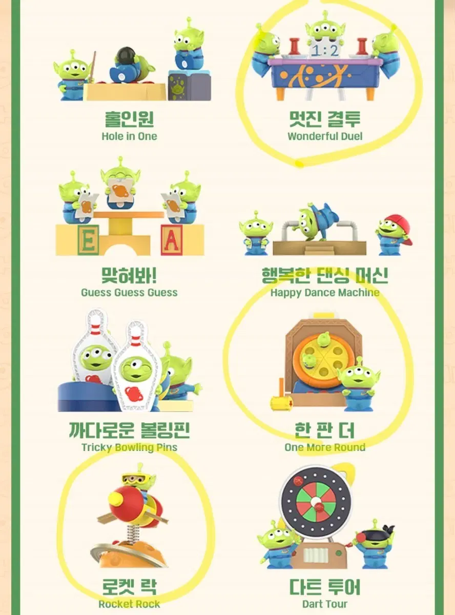 [팝마트]디즈니 픽사 알린의 파티 게임 시리즈