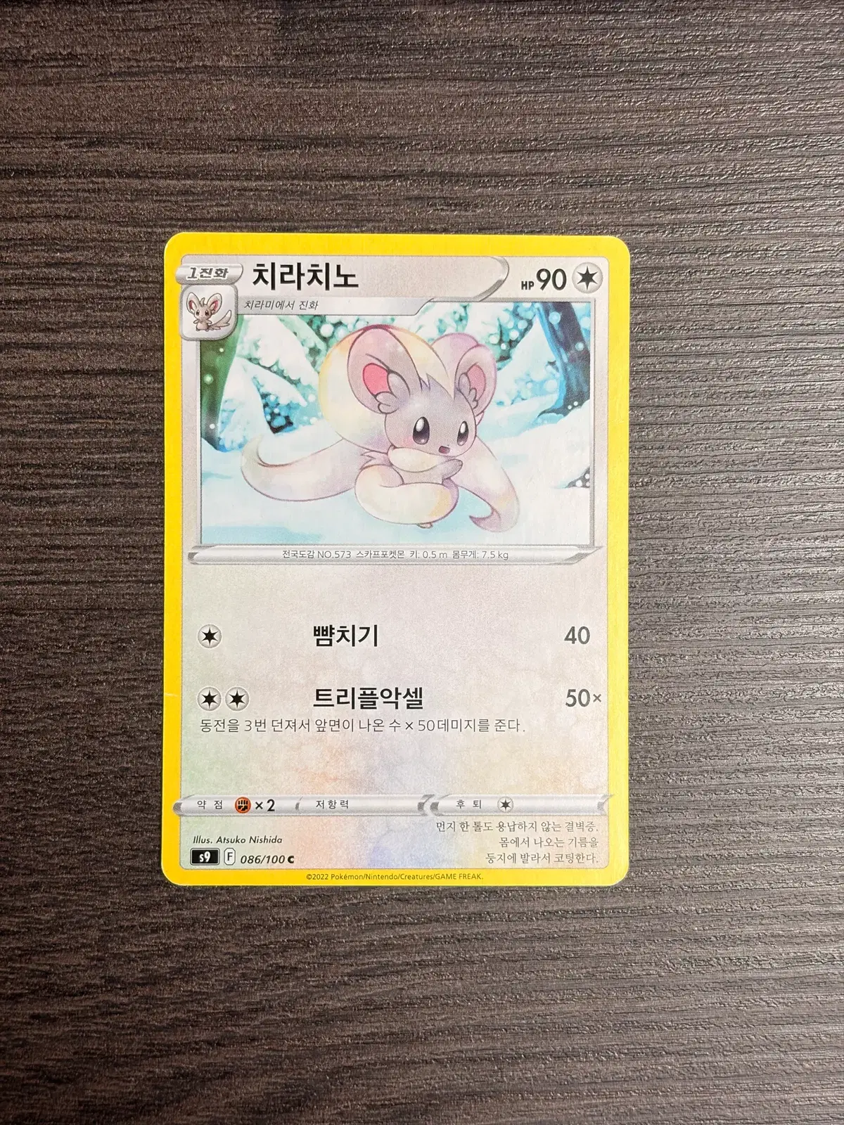 포켓몬카드 치라치노 판매 8-M