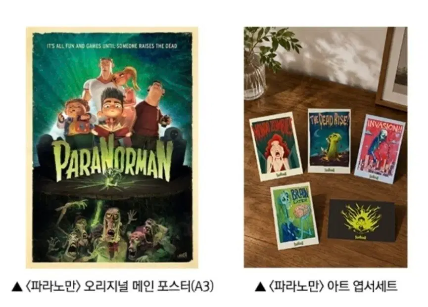 파라노만 메인 포스터,아트엽서 세트 판매