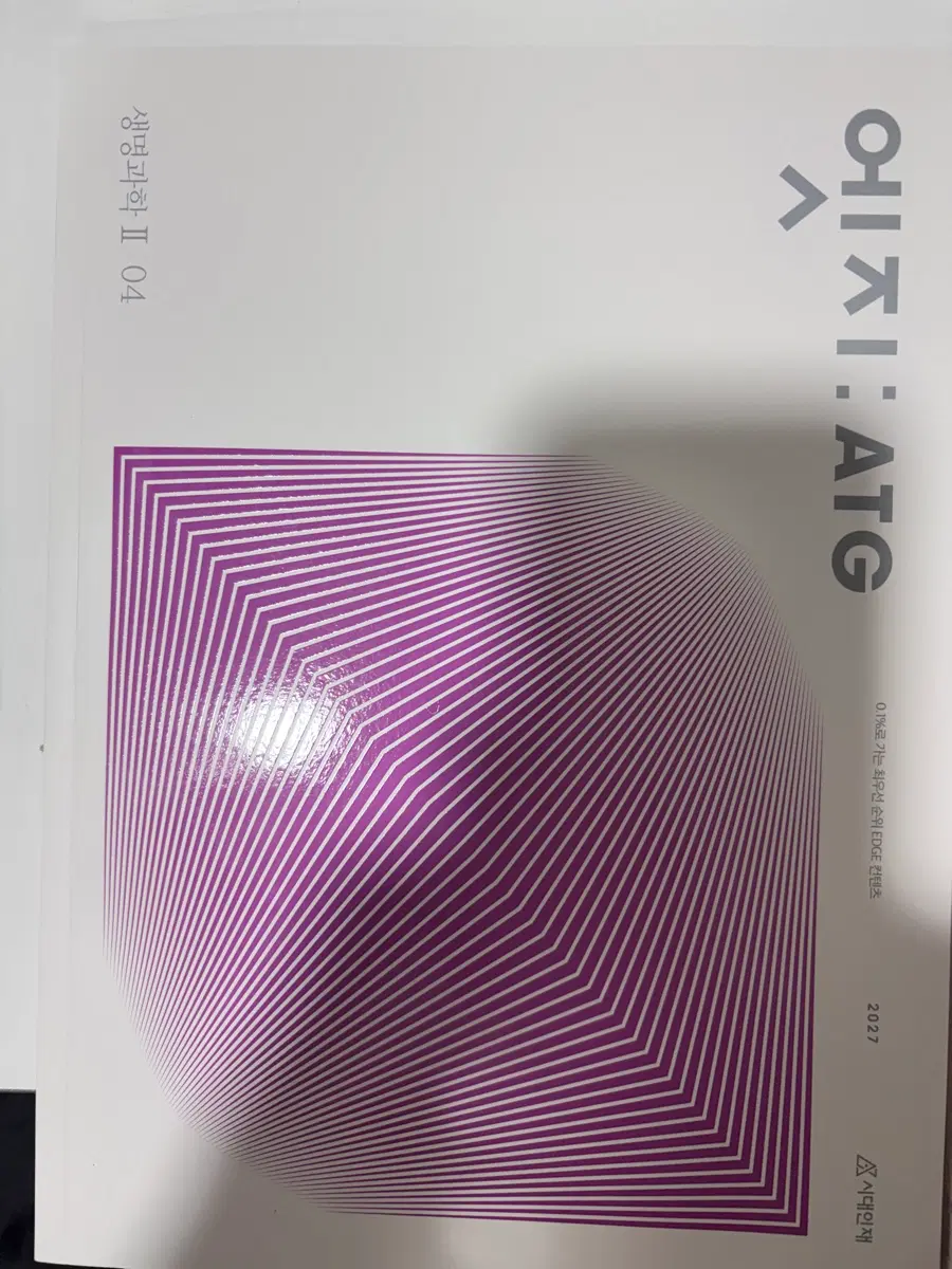 시대인재 생명과학 2 ATG 엣지 4권, Flow 1권 일괄판매