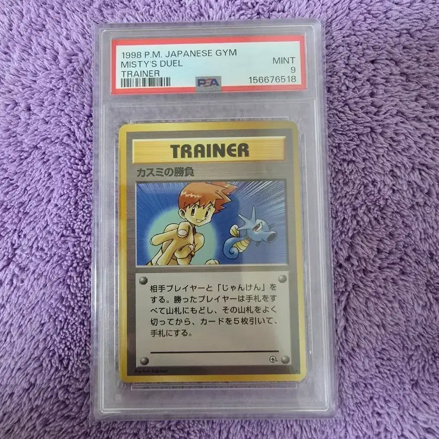 포켓몬 카드 1998 이슬 올드백 PSA 9 일판 사진 1