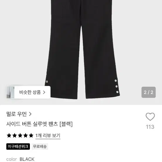 밀로우먼 팬츠